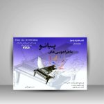 کتاب ماجراجویی پیانو مقدماتی