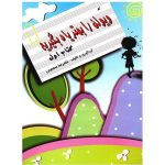 کتاب ل ویولن را بهتر یاد بگیریم جلد اول