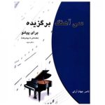 کتاب سی آهنگ برگزیده برای پیانو