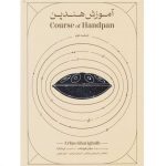 کتاب آموزش هندپن عرفان قوی قلب جلد دوم