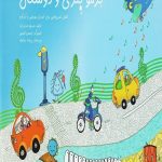 کتاب کرموبلزی و دوستان
