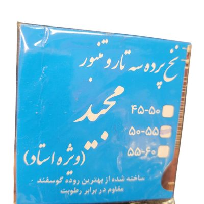 نخ پرده سه تار و تنبور مجید ویژه استاد