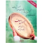 کتاب آموزش دف از مبتدی تا عالی جلد ۱ اثر سیامک عزیززاده