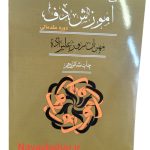 کتاب آموزش دف دوره مقدماتی مهران روزعلیزاده